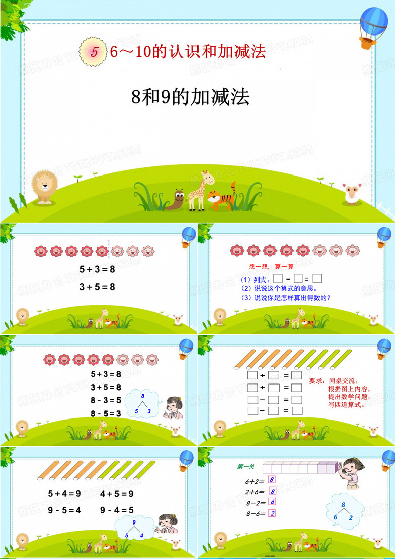 8和9的加减法