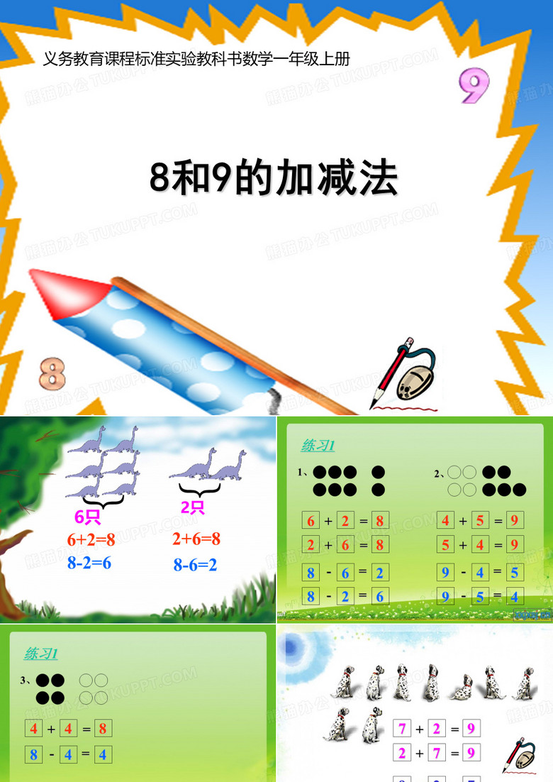 6.9-8和9的加减法