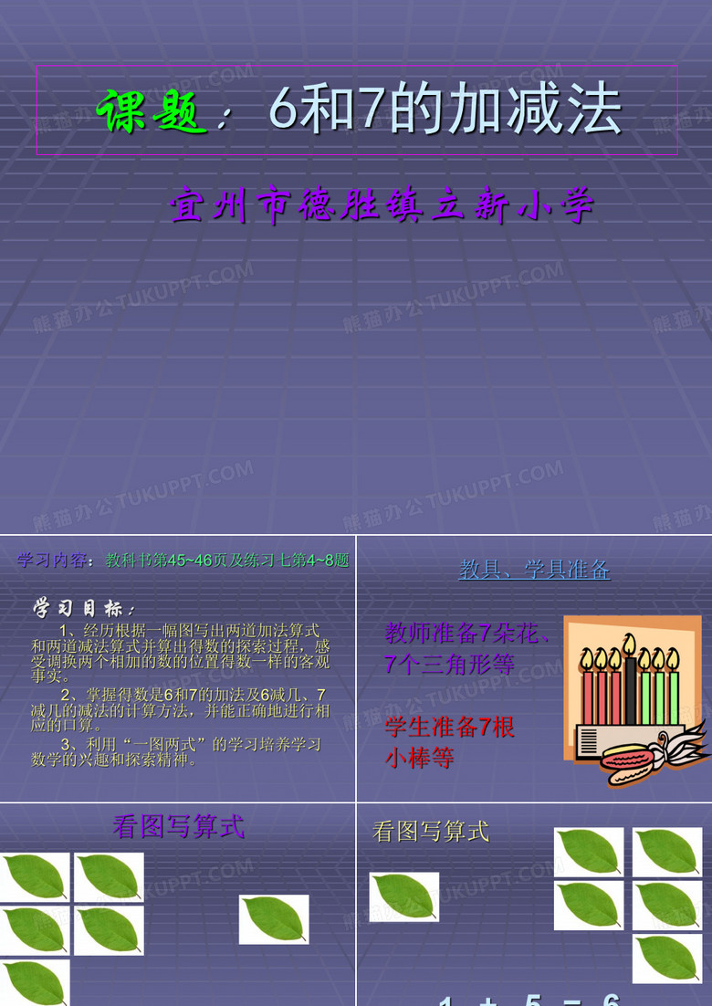 6和7的加减法
