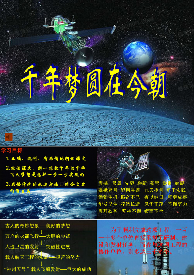 19《千年圆梦在今朝》