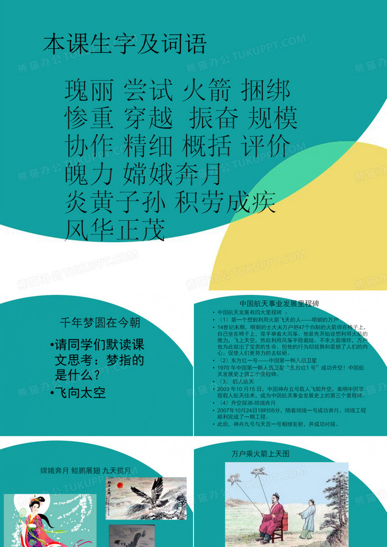 千年圆梦在今朝课件
