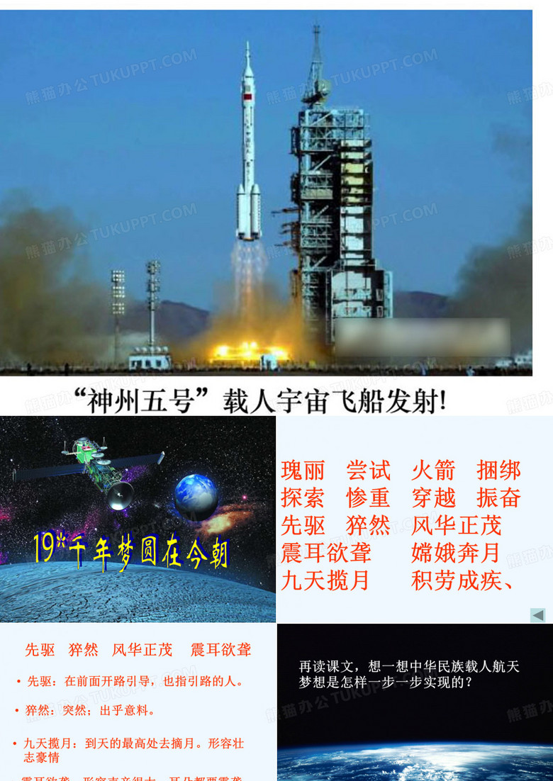语文人教版六年级下册千年圆梦在今朝