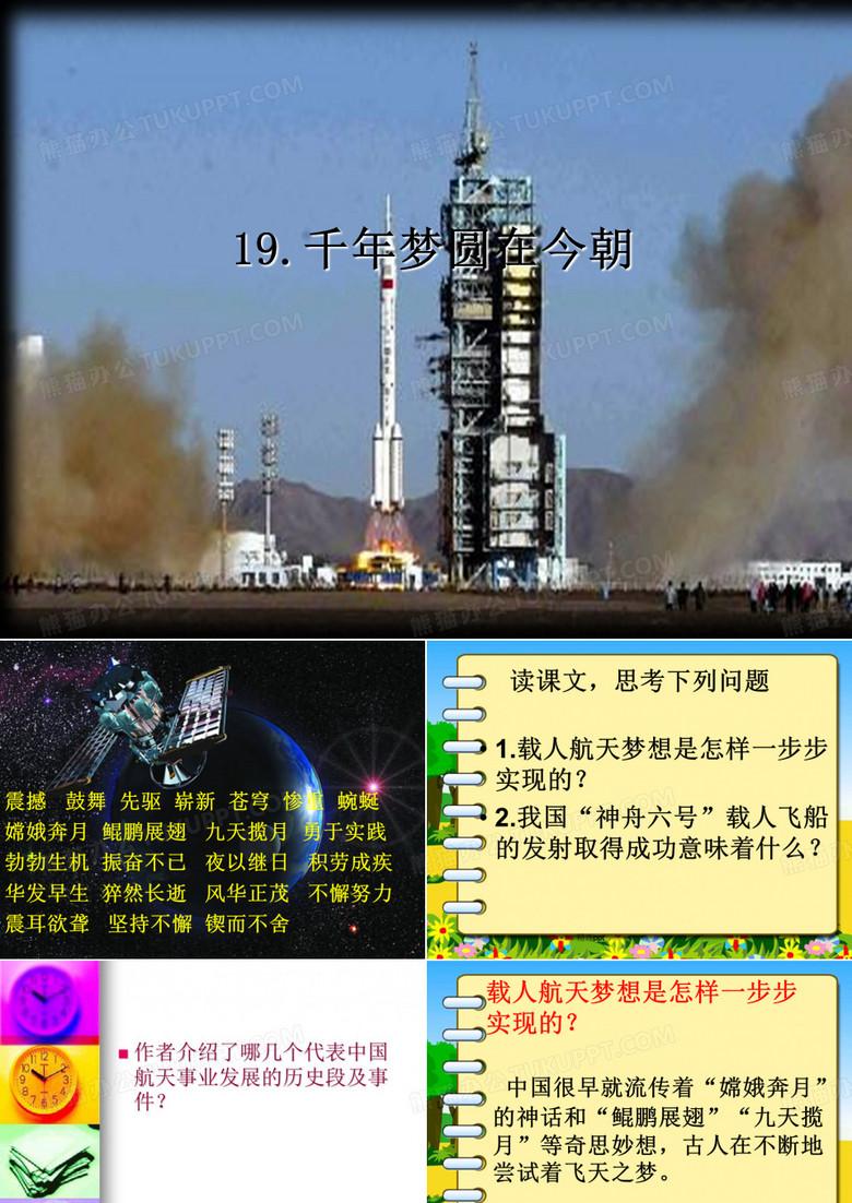 千年梦圆在今朝