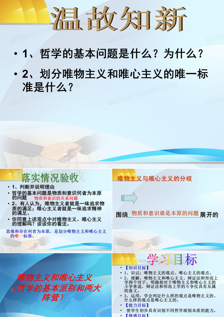 唯物主义和唯心主义