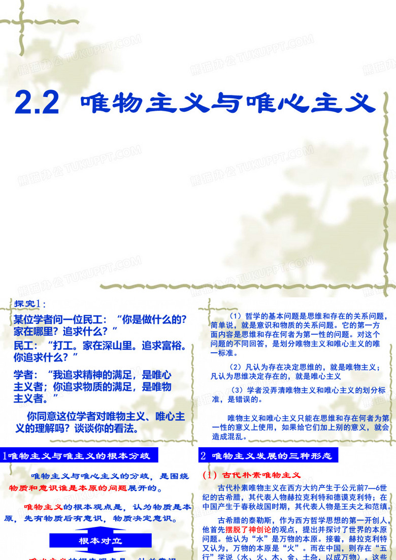 唯物主义和唯心主义