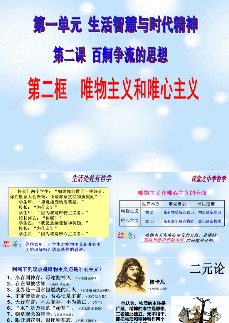 唯物主义和唯心主义