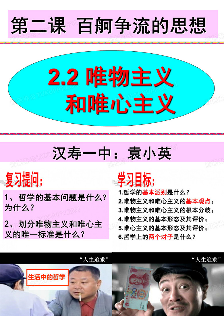 唯物主义和唯心主义