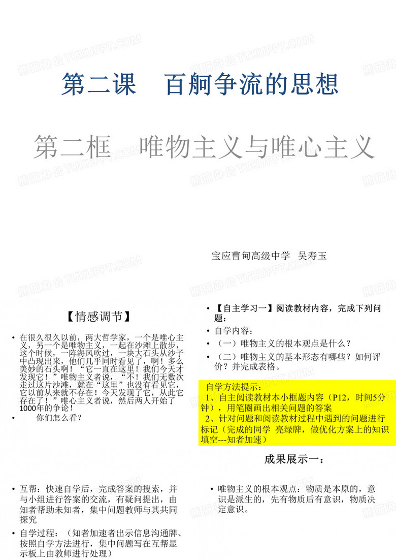 唯物主义和唯心主义