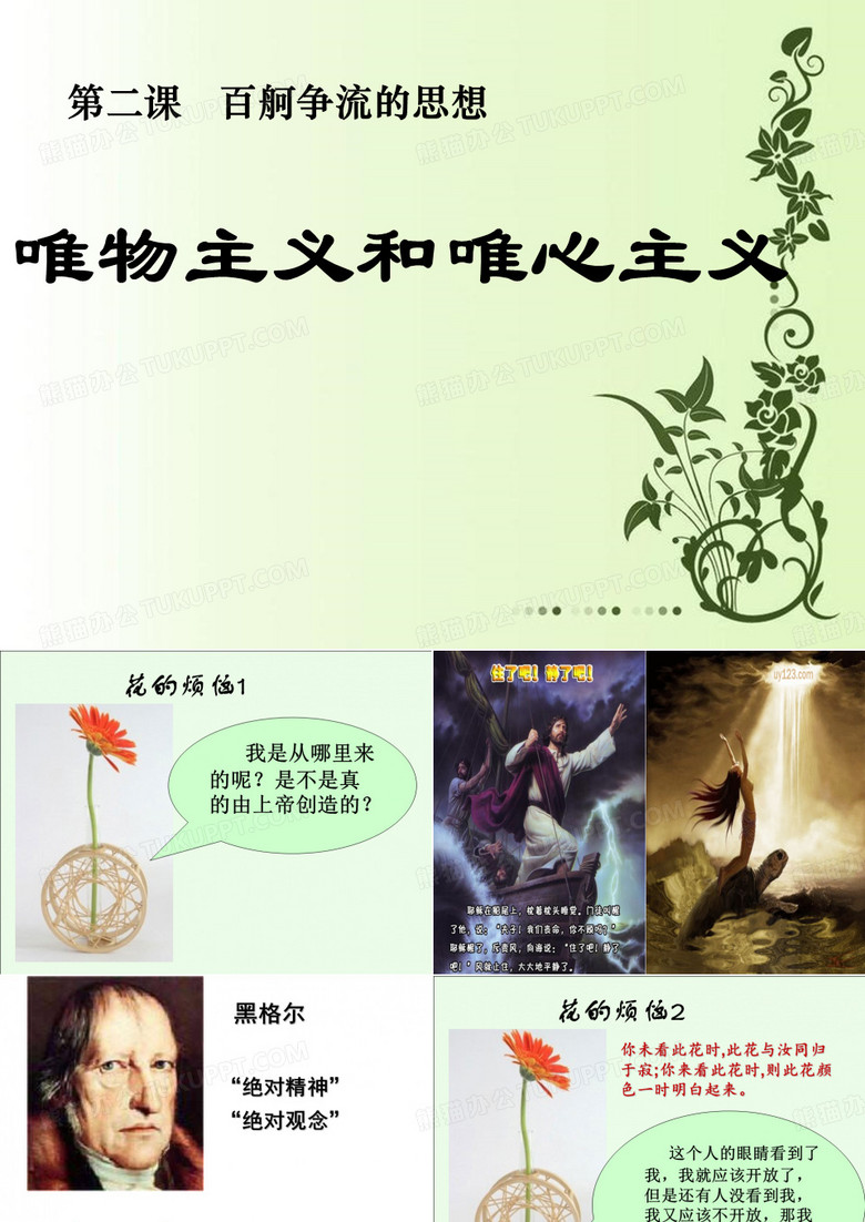 唯物主义和唯心主义