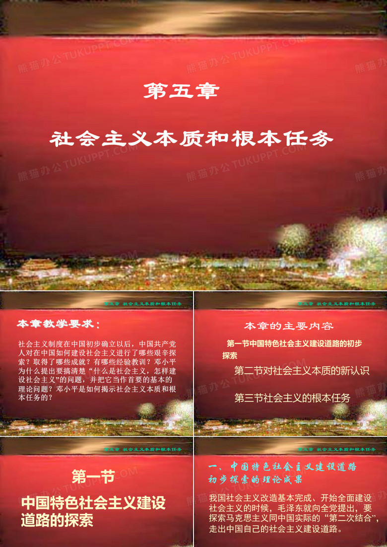 社会主义本质和根本任务