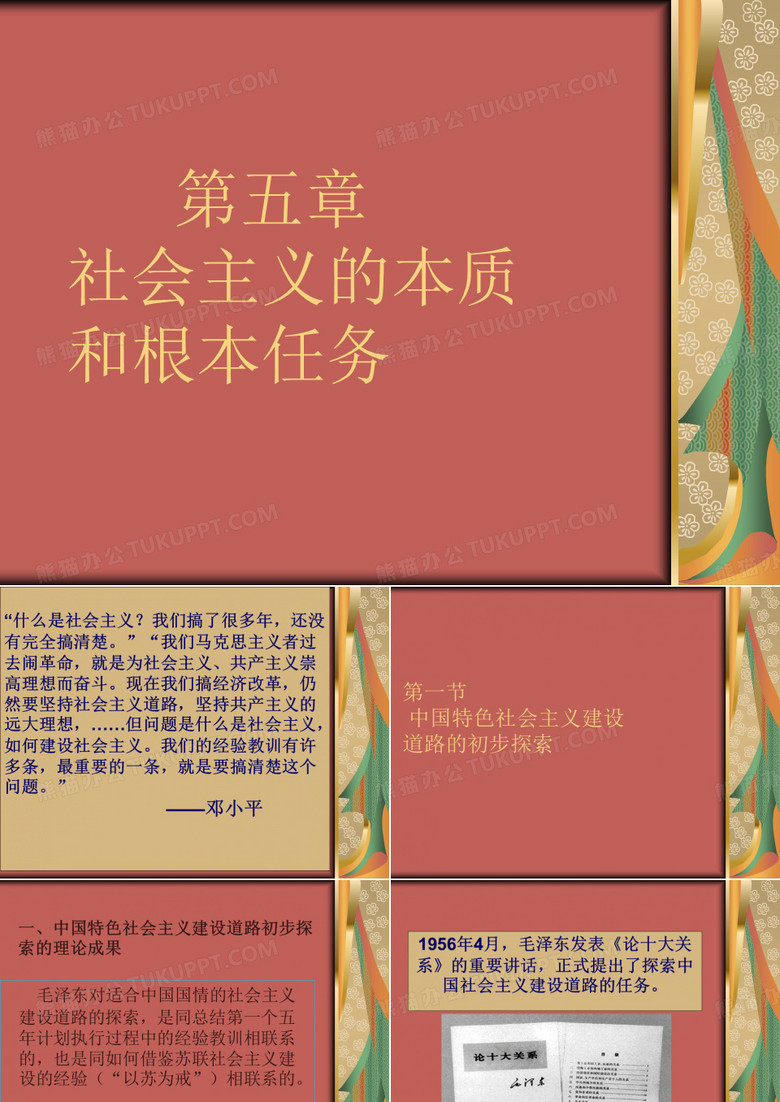 社会主义的本质和根本任务