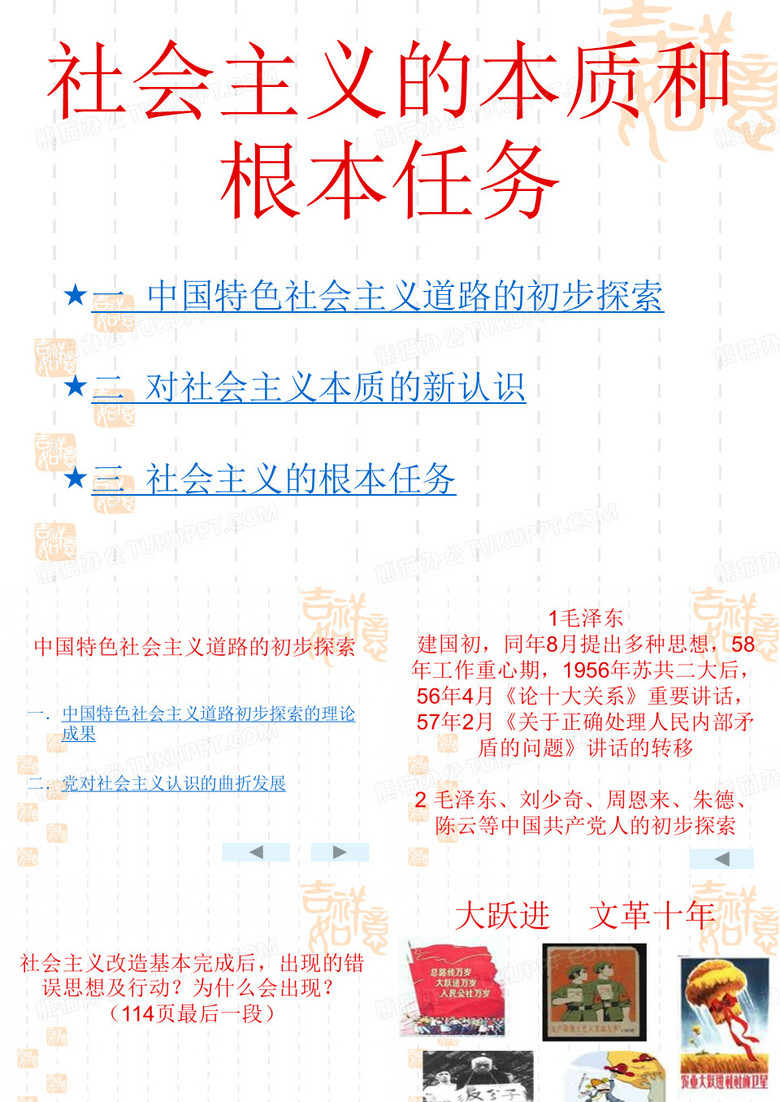 社会主义的本质和根本任务