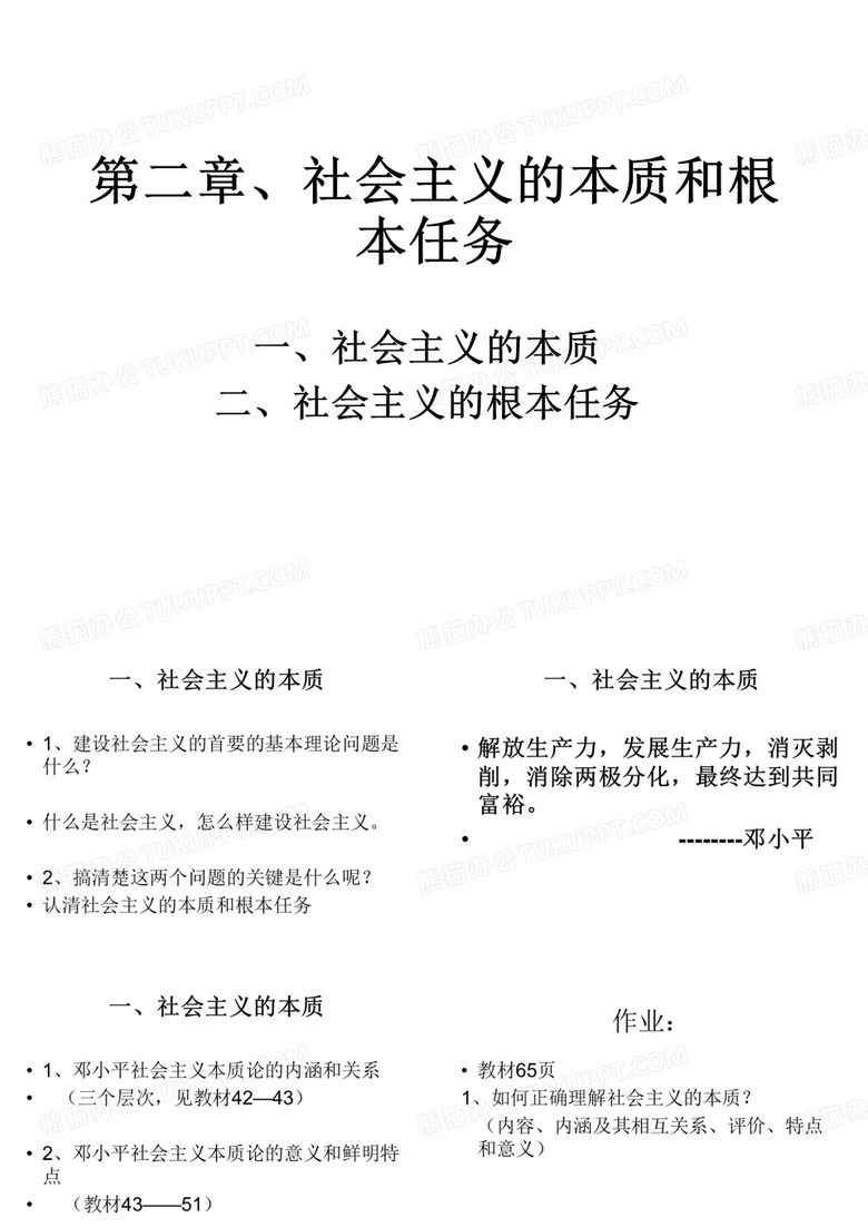 社会主义的本质和根本任务