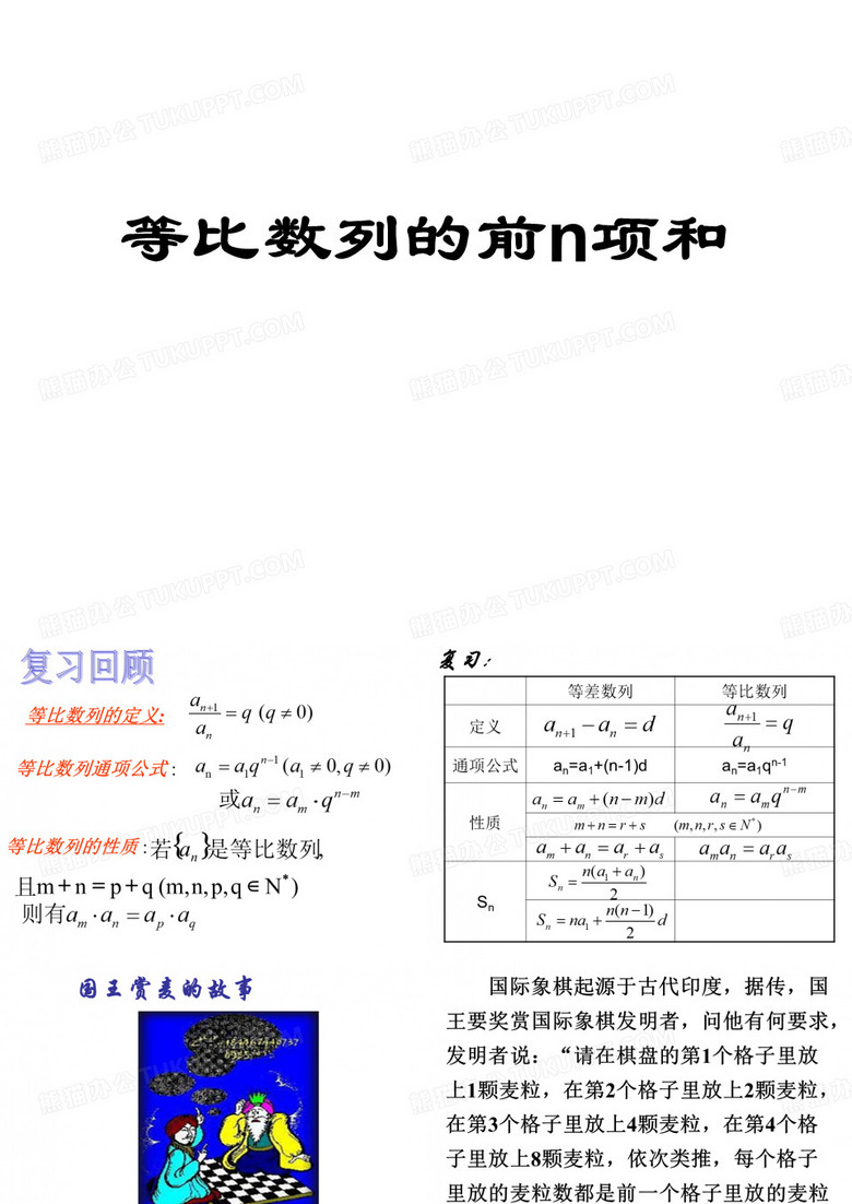 等比数列的前n项和