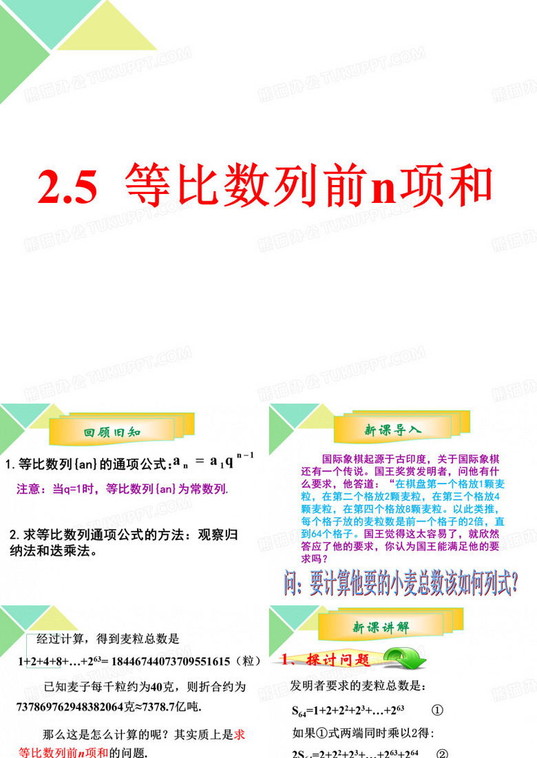 等比数列前n项和