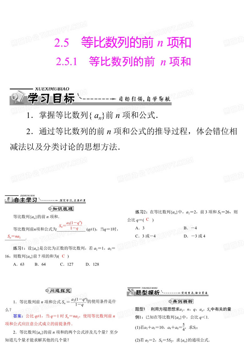 等比数列的前n项和
