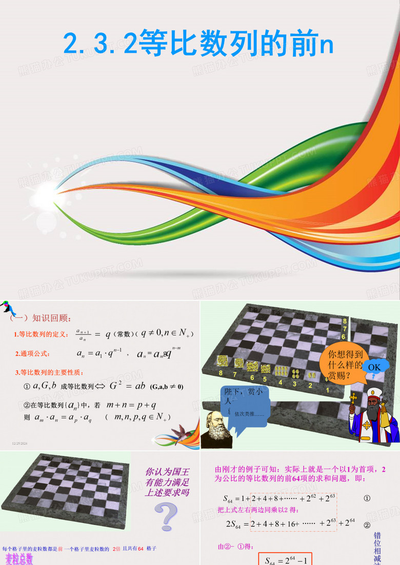 等比数列的前n项和
