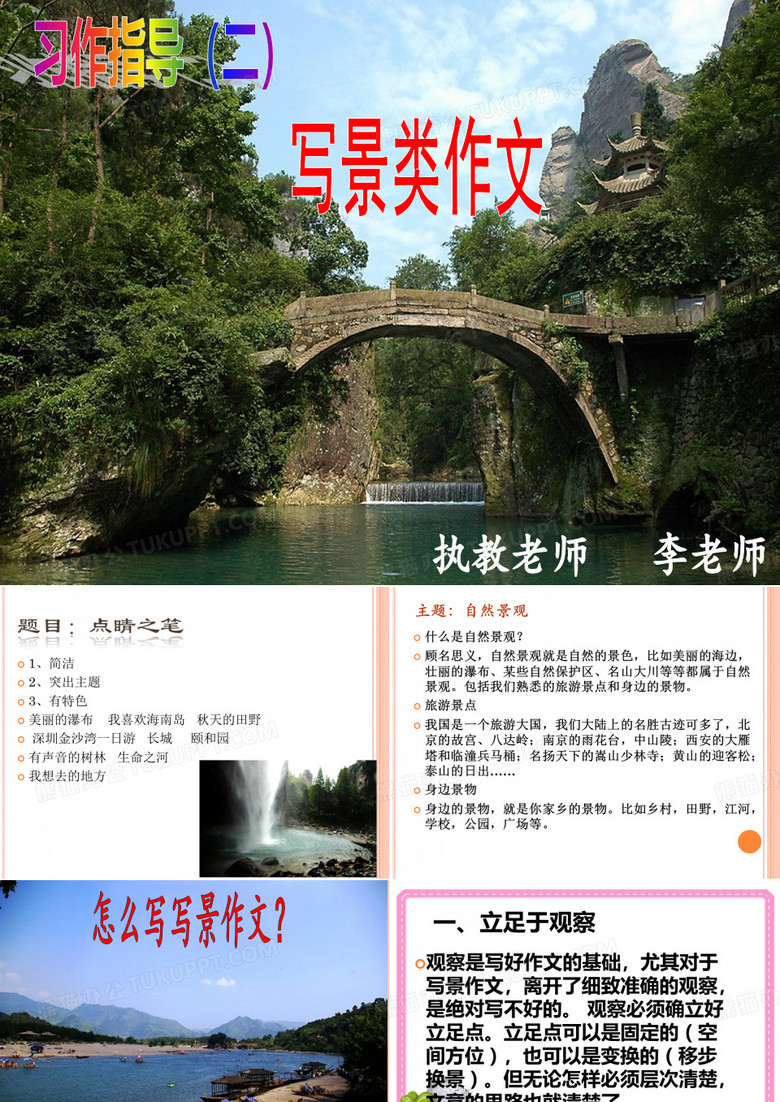 四年级写景类作文教案