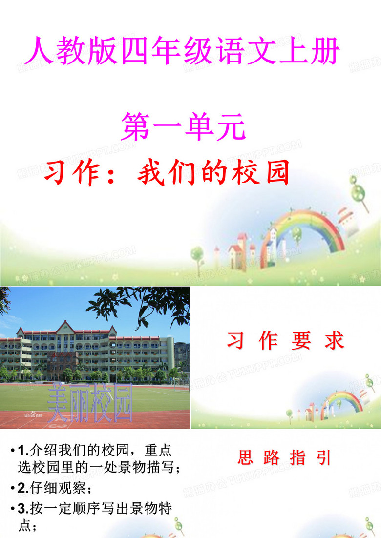 四年级上册第一单元写景作文