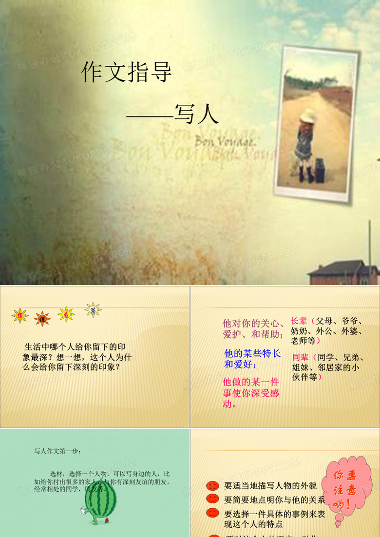 三年级写人作文指导