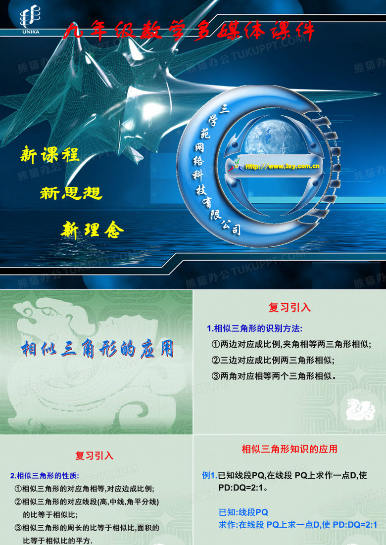相似三角形的应用