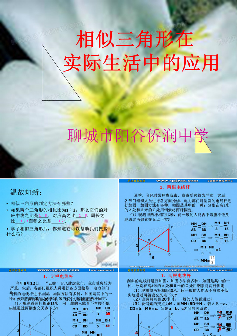 相似三角形的应用