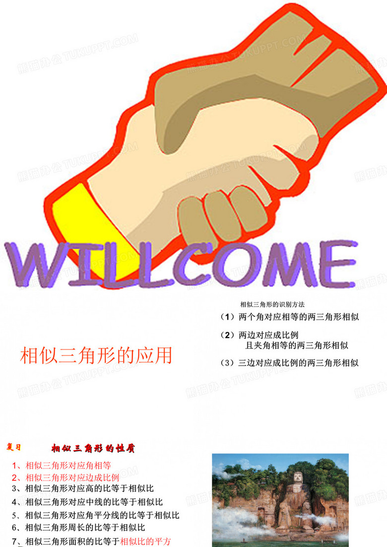 课件--相似三角形的应用