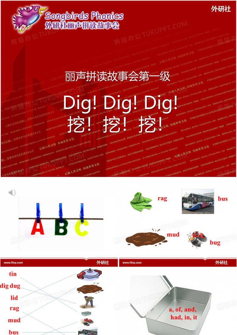 英语绘本一年级 课件 Dig, Dig, Dig!