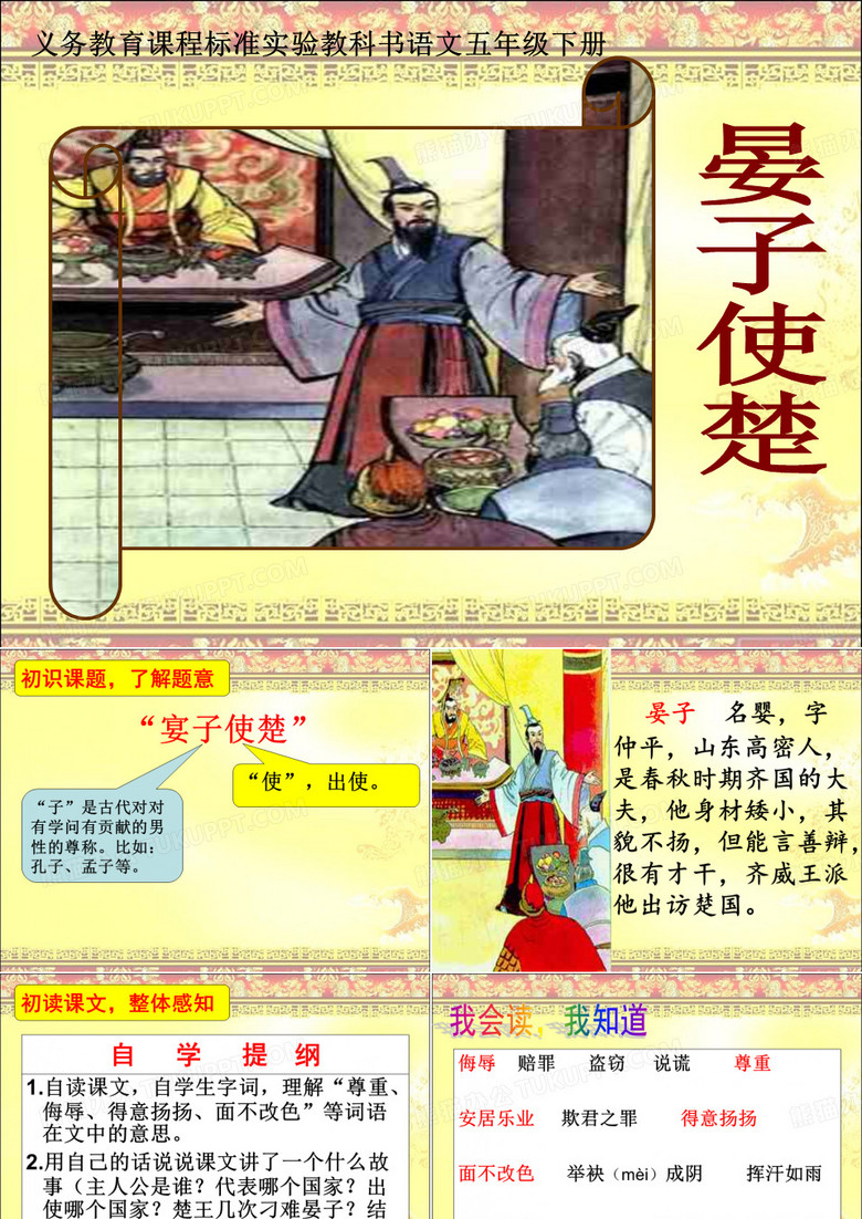 晏子使楚