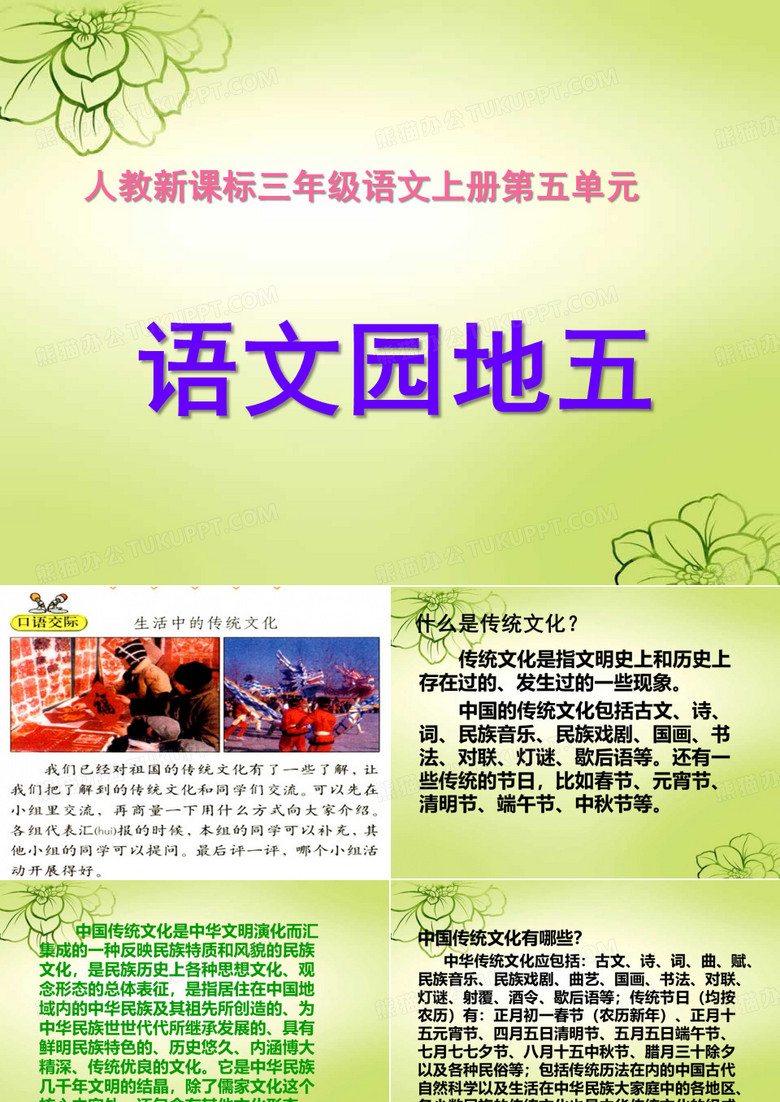 语文三年级上册《语文园地五》