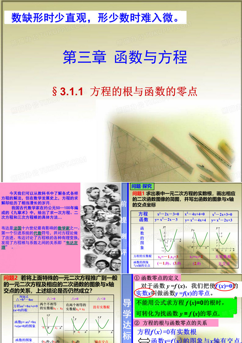 方程的根与函数的零点