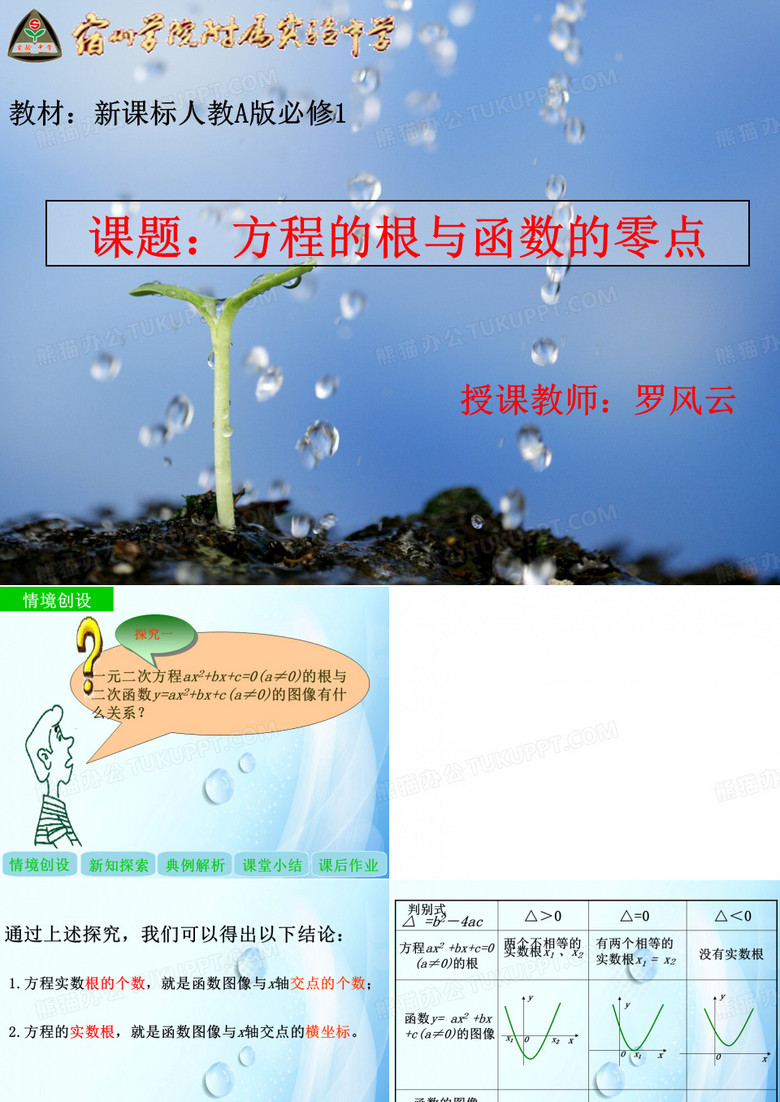 方程的根与函数的零点