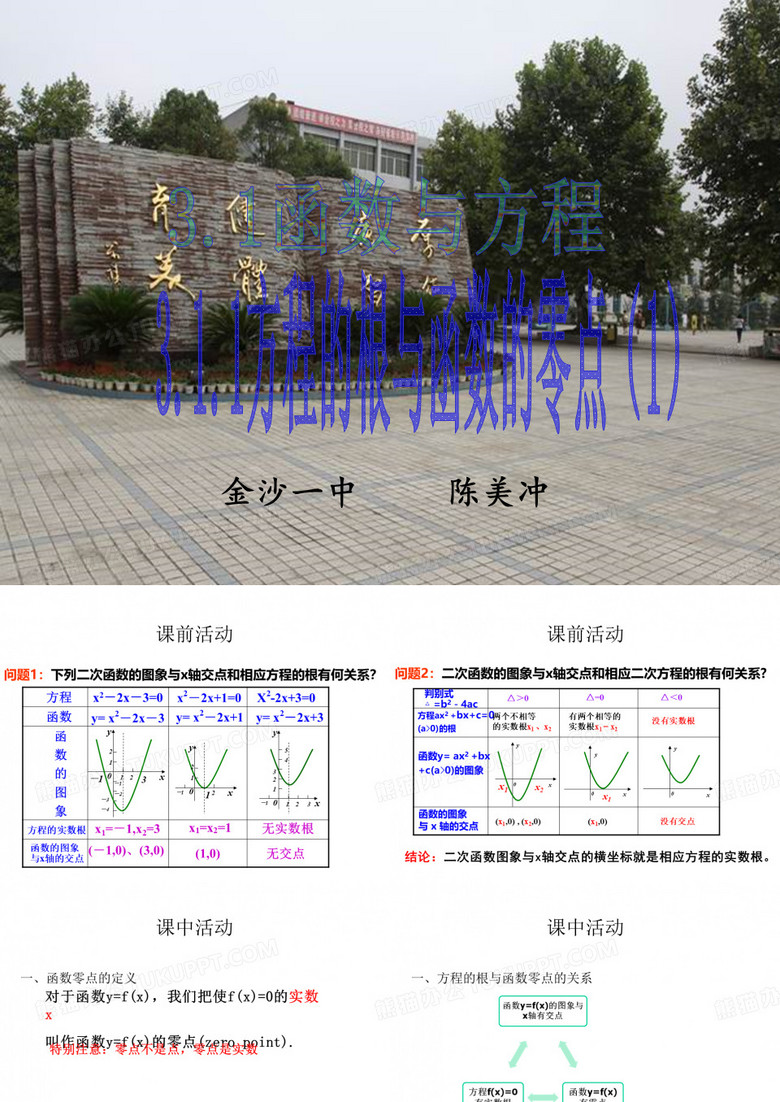 方程的根与函数的零点