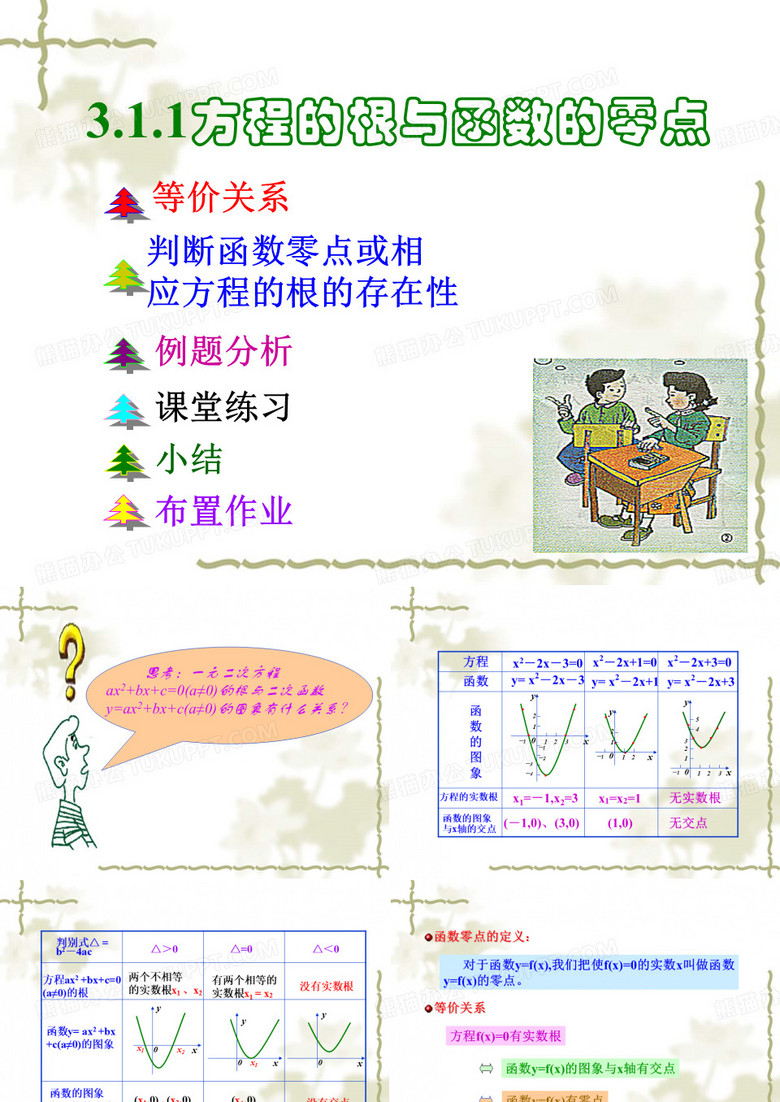 方程的根与函数零点