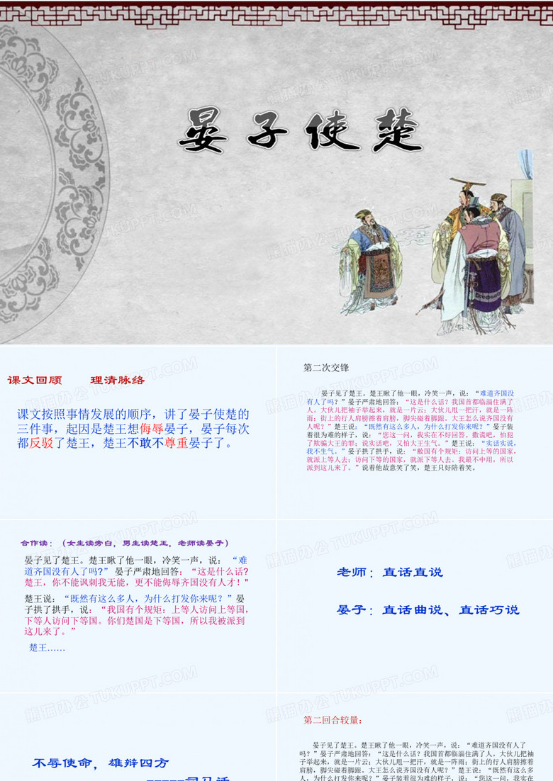 晏子使楚