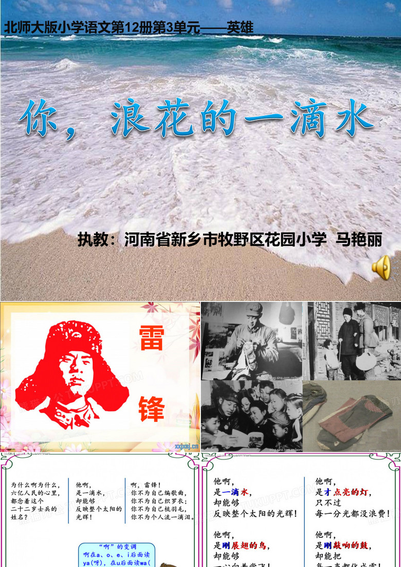 你,浪花里的一滴水(省一等奖)