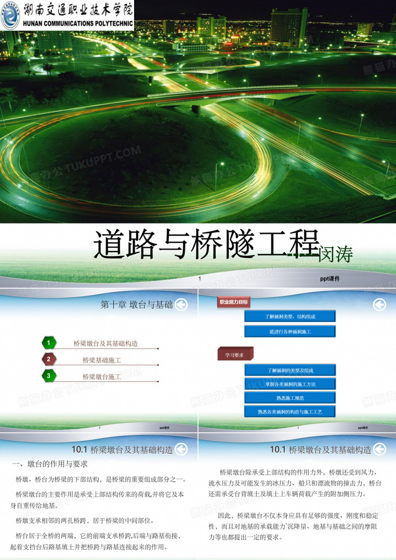 《桥墩与桥台》PPT课件