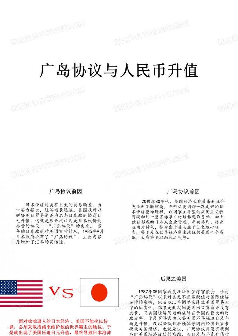 广岛协议与人民币升值
