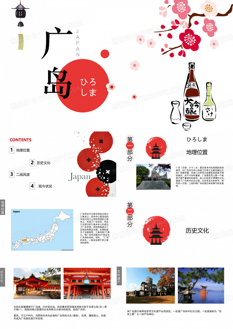 广岛(日本城市介绍)