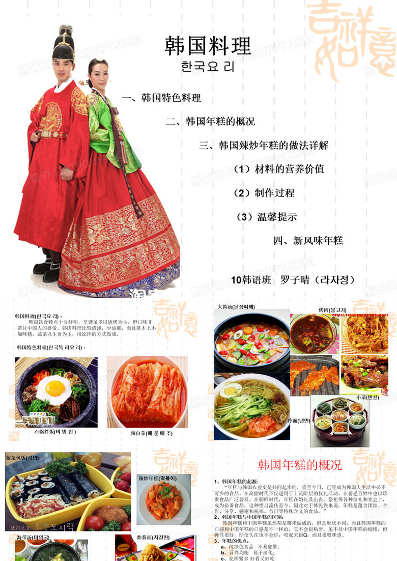 韩国辣炒年糕