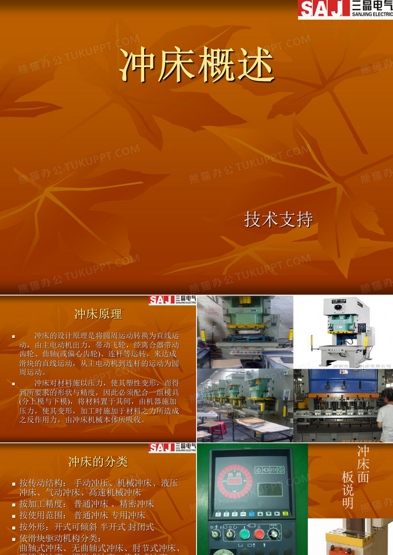 冲床