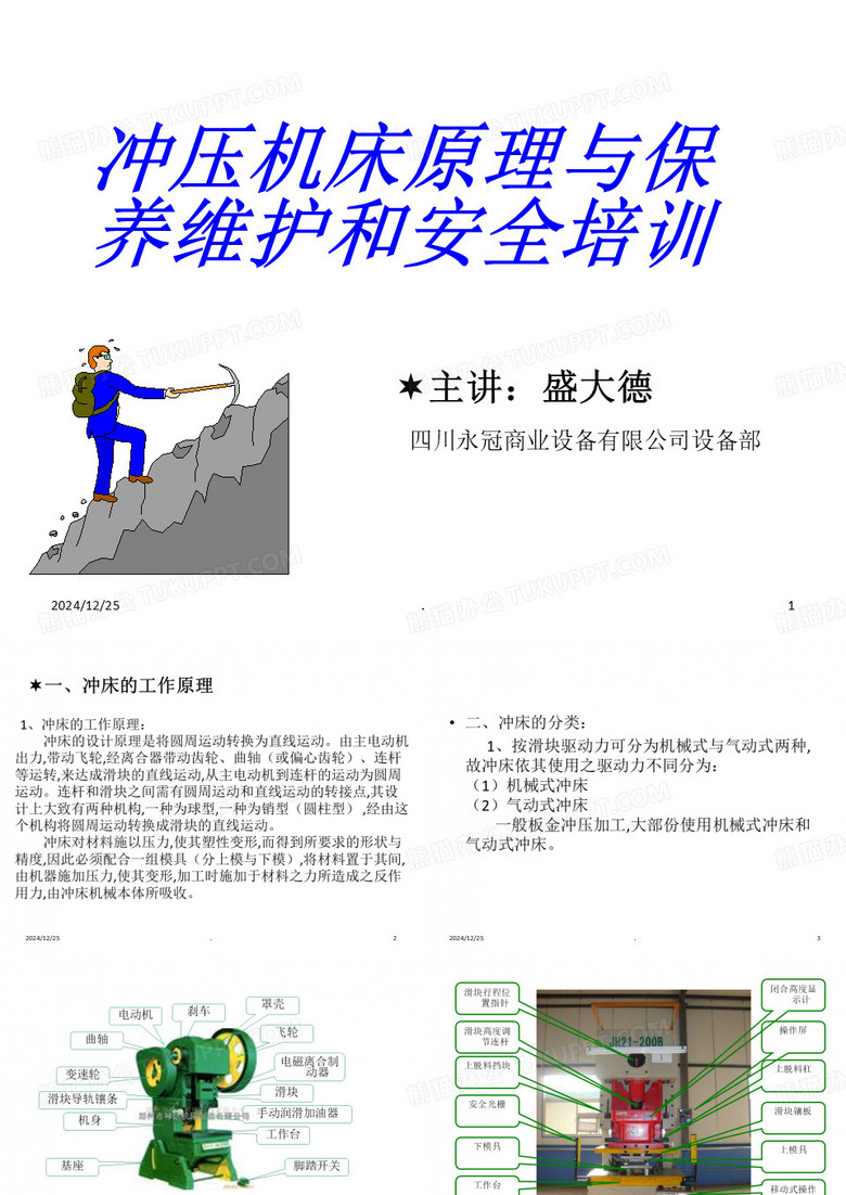 冲床培训