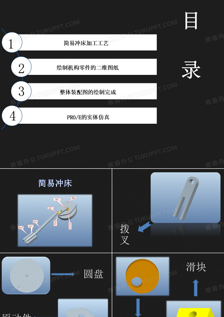 简易冲床PPT