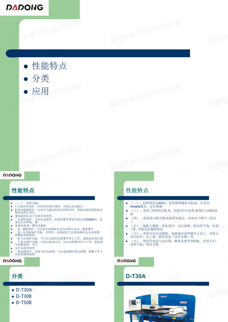 闭式数控转塔冲床高速自动冲床