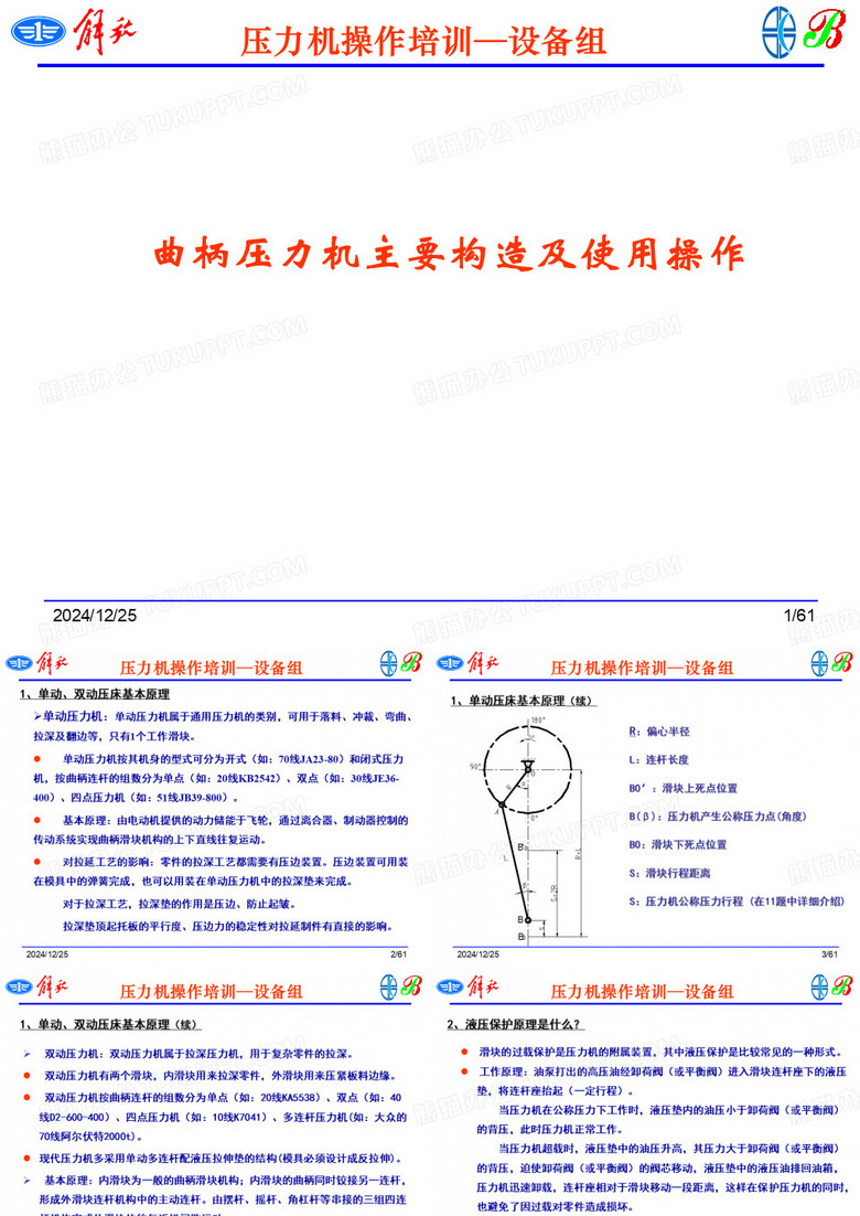 冲床基础知识.