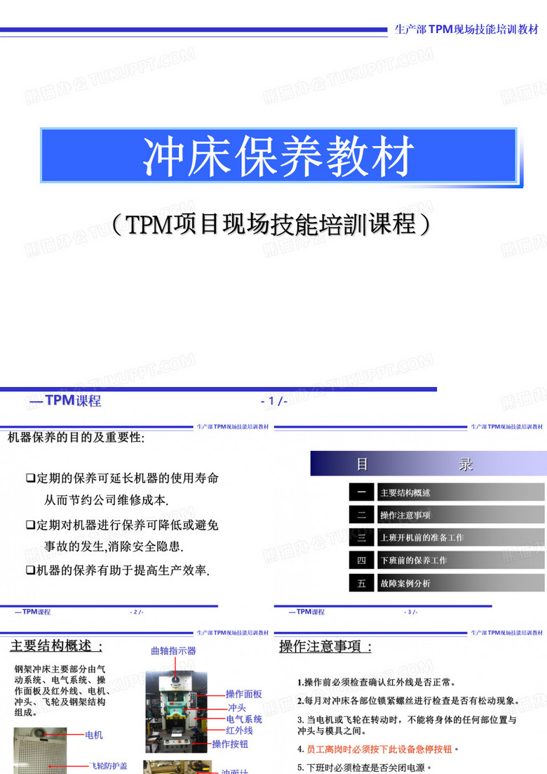 冲床保养手册