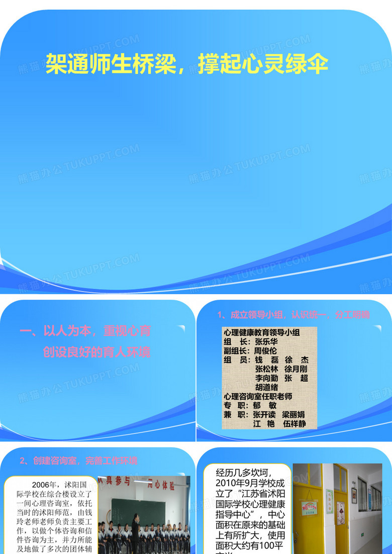 沭阳国际学校心理健康工作汇报