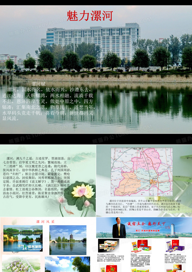 魅力漯河