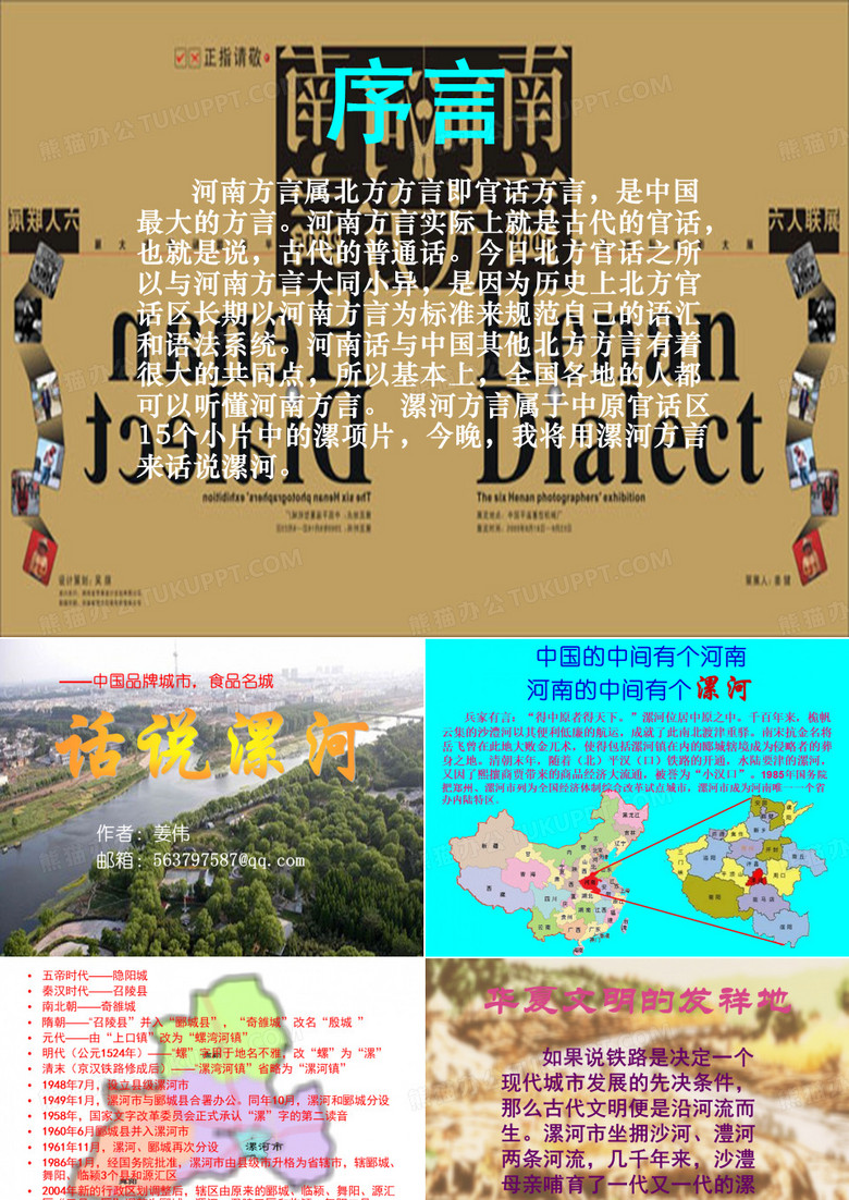 话说漯河
