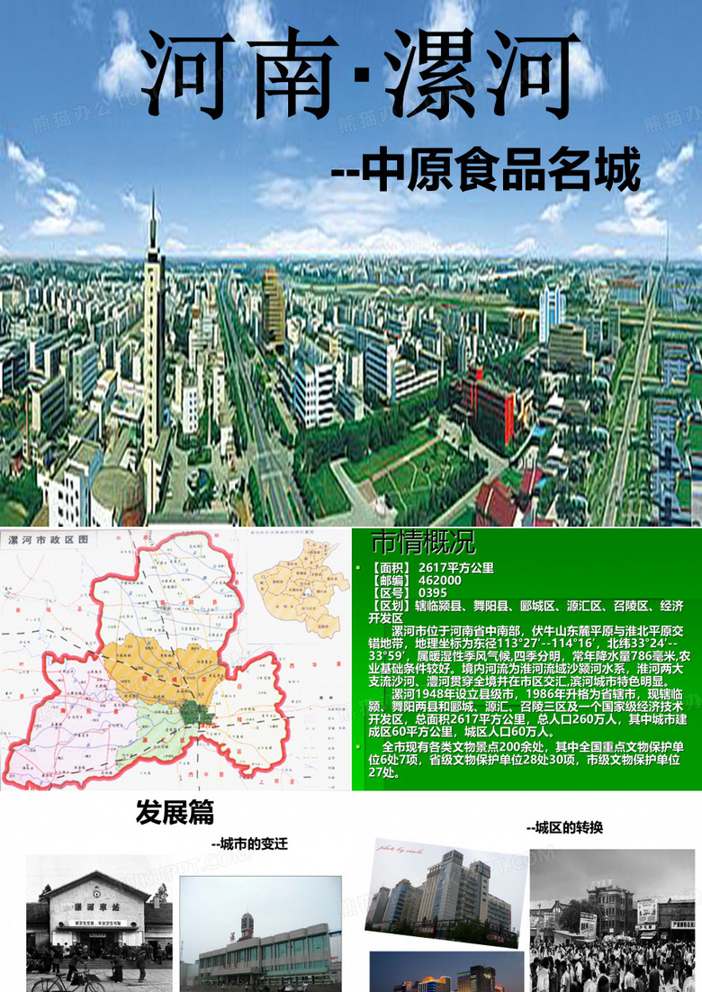 河南·漯河(中国食品名城)